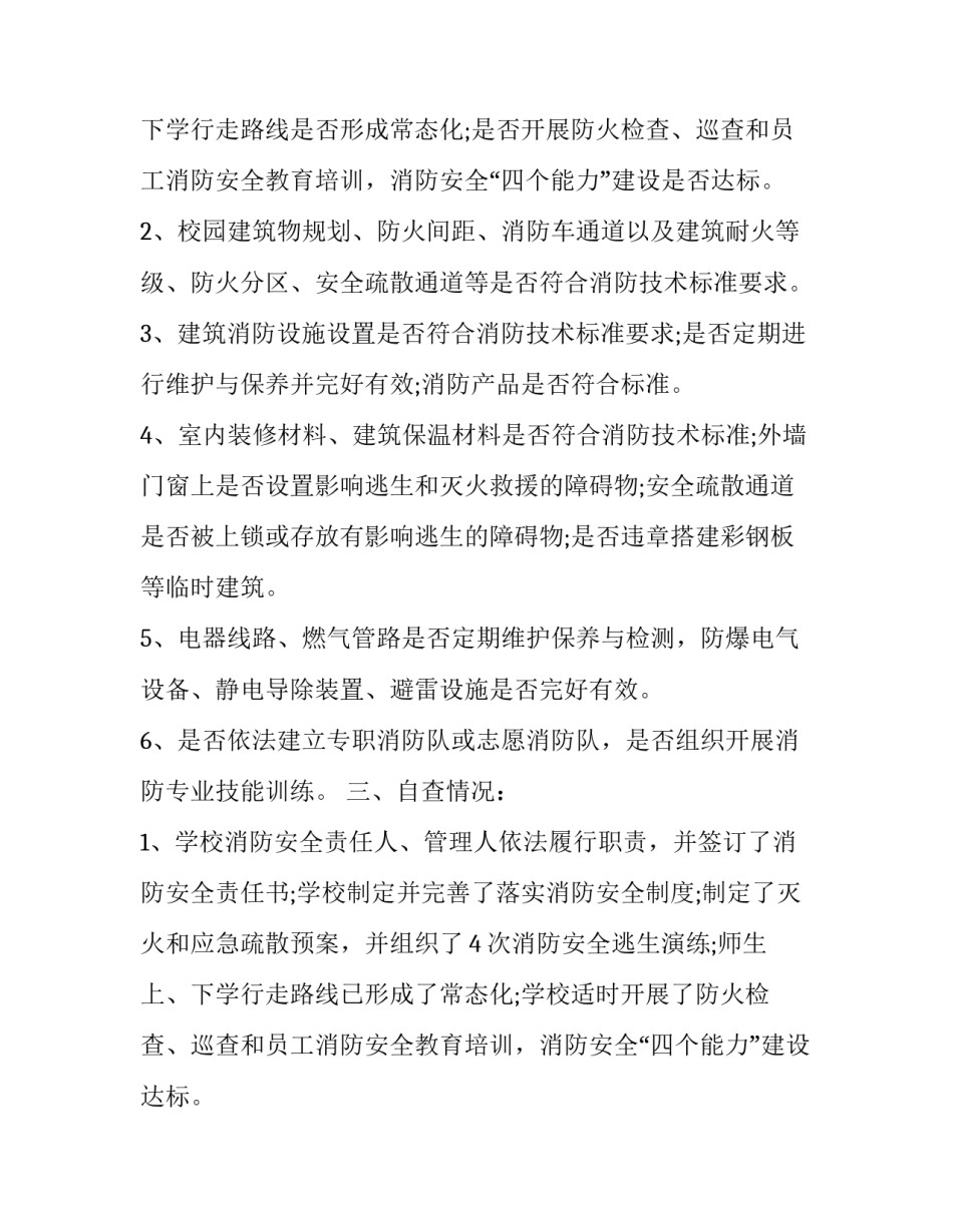 2023年学校消防隐患排查工作开展实施方案(优质5篇)_第2页