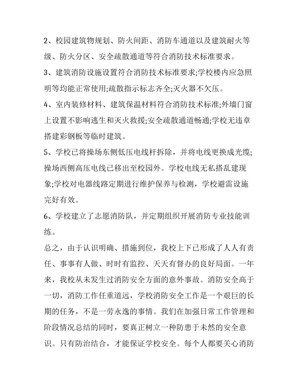 2023年学校消防隐患排查工作开展实施方案(优质5篇)_第3页