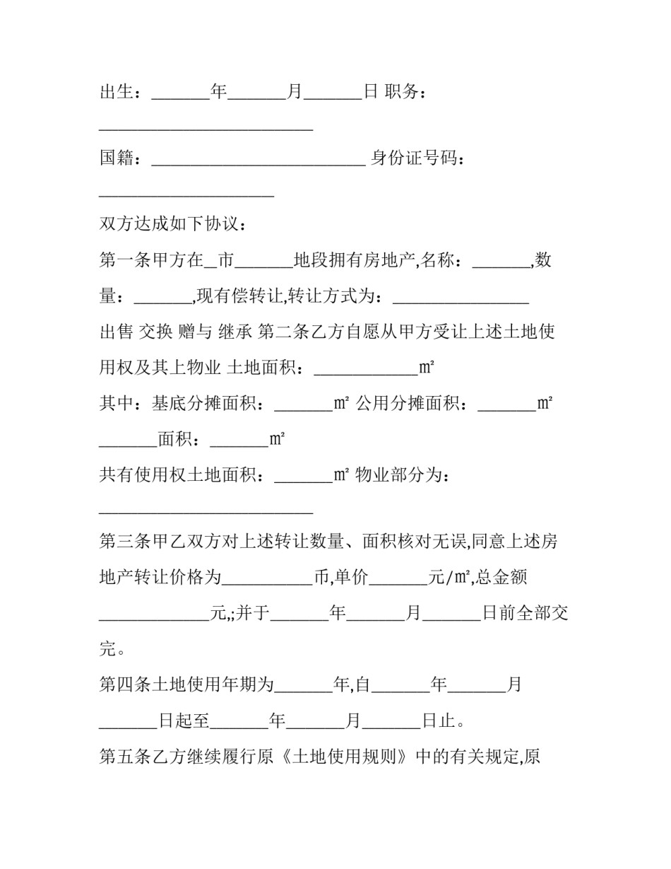 如何写转让房地合同(21篇)_第2页