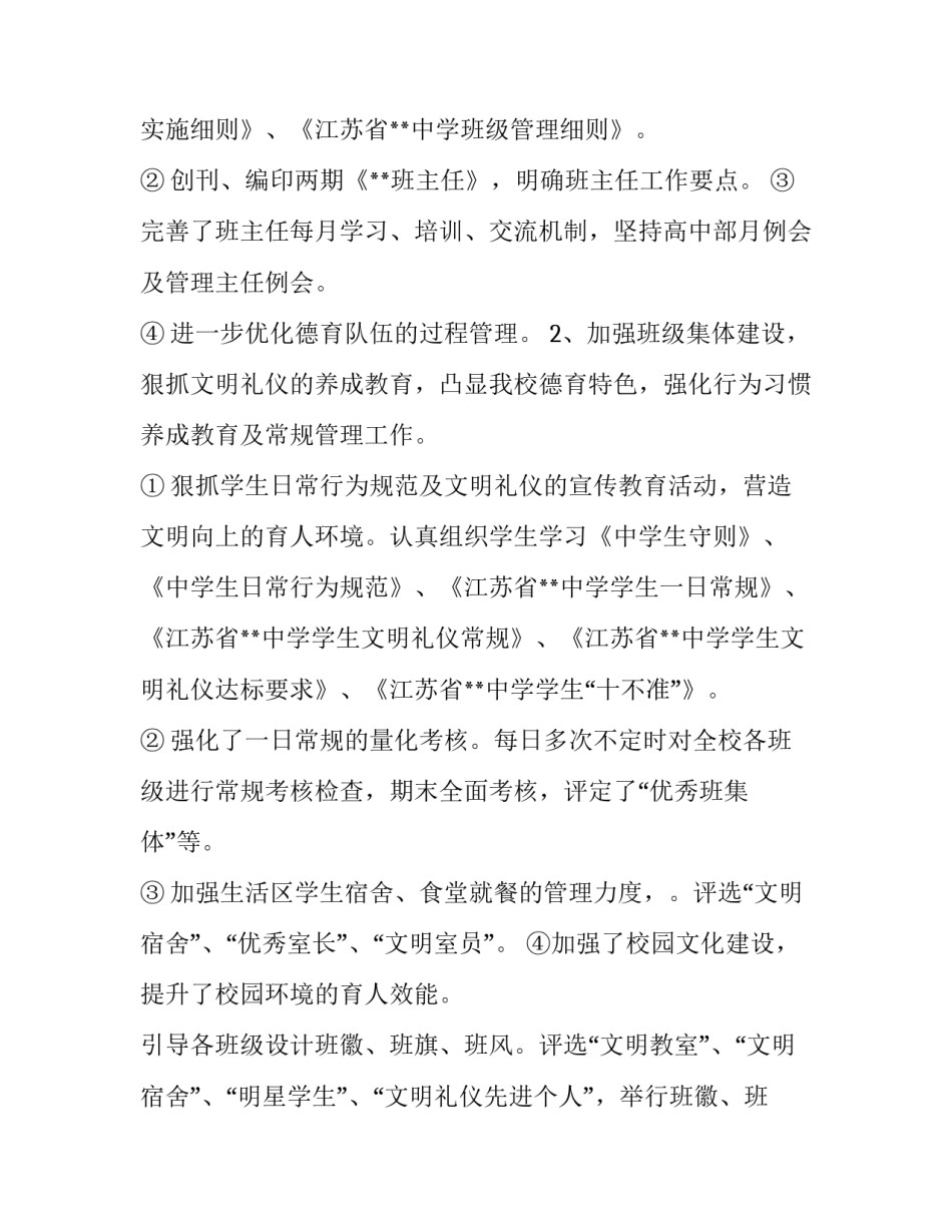 政教处副主任述职述廉报告 政教副主任工作计划(11篇)_第2页