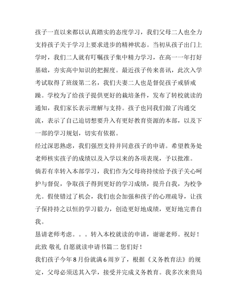 最新自愿就读申请书(模板7篇)_第2页