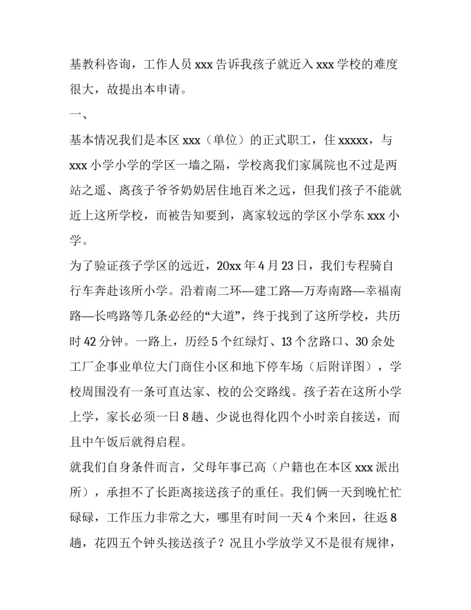 最新自愿就读申请书(模板7篇)_第3页