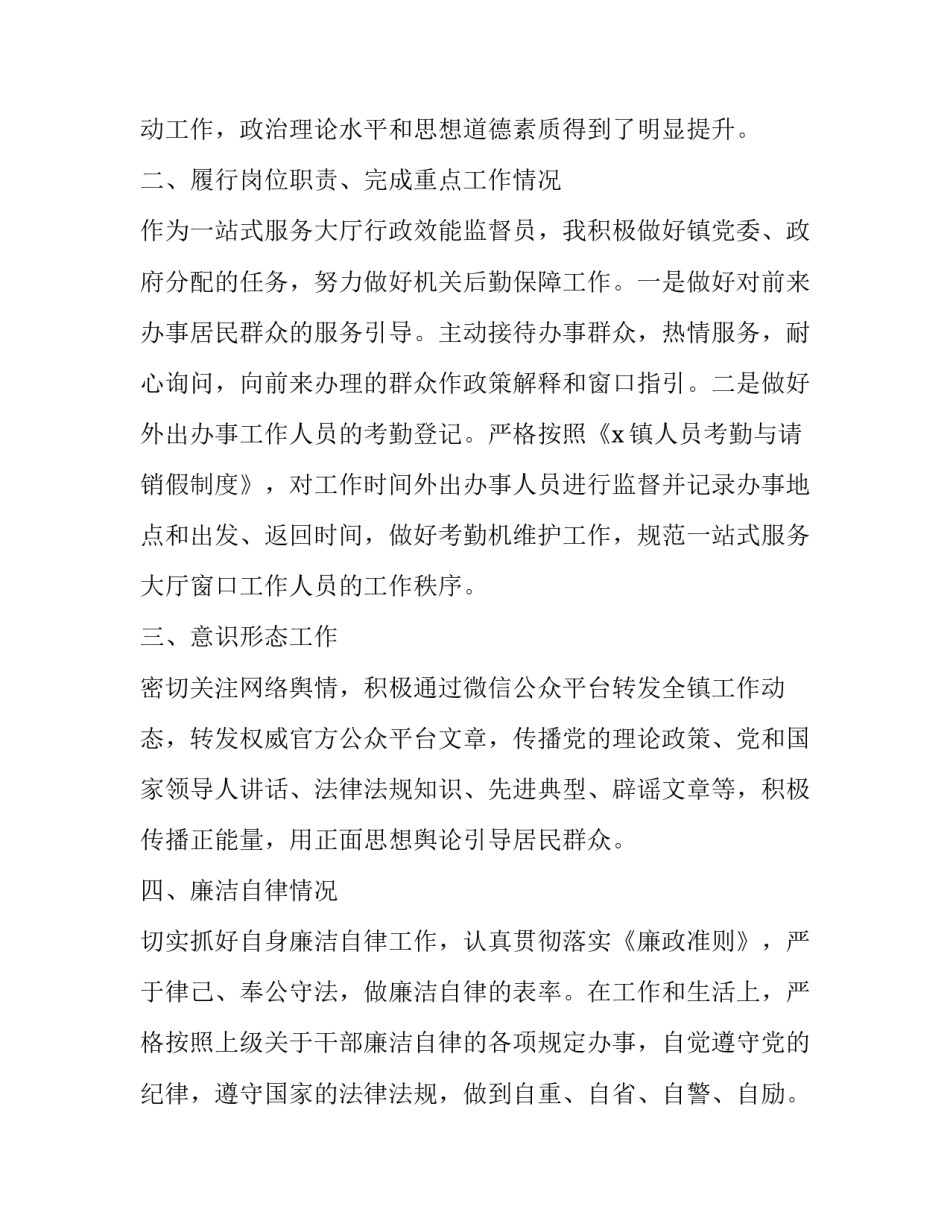 2023年乡镇副主任科员述职述廉报告 2023年乡镇主任科员述职述廉报告(5篇)_第2页