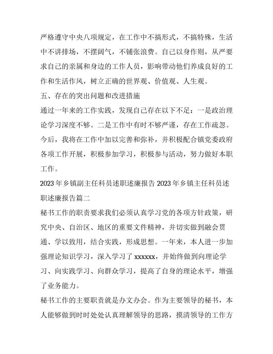2023年乡镇副主任科员述职述廉报告 2023年乡镇主任科员述职述廉报告(5篇)_第3页