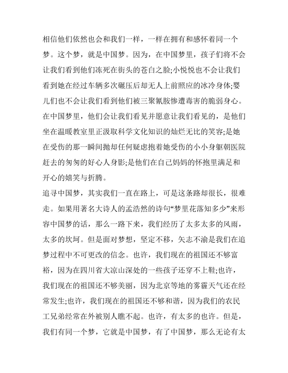 百年追梦全面小康演讲稿6篇 关于百年追梦全面小康的演讲稿(十篇)_第2页