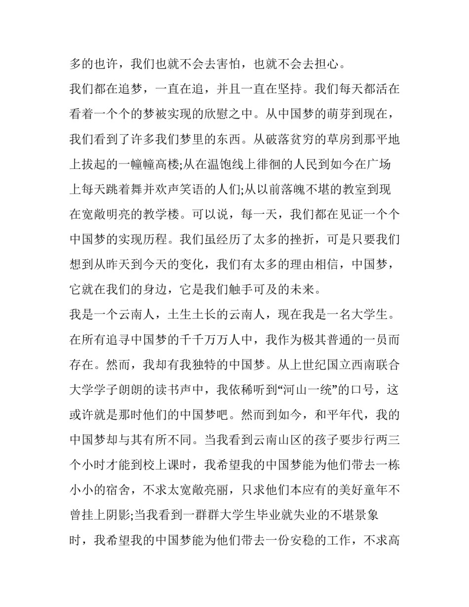 百年追梦全面小康演讲稿6篇 关于百年追梦全面小康的演讲稿(十篇)_第3页