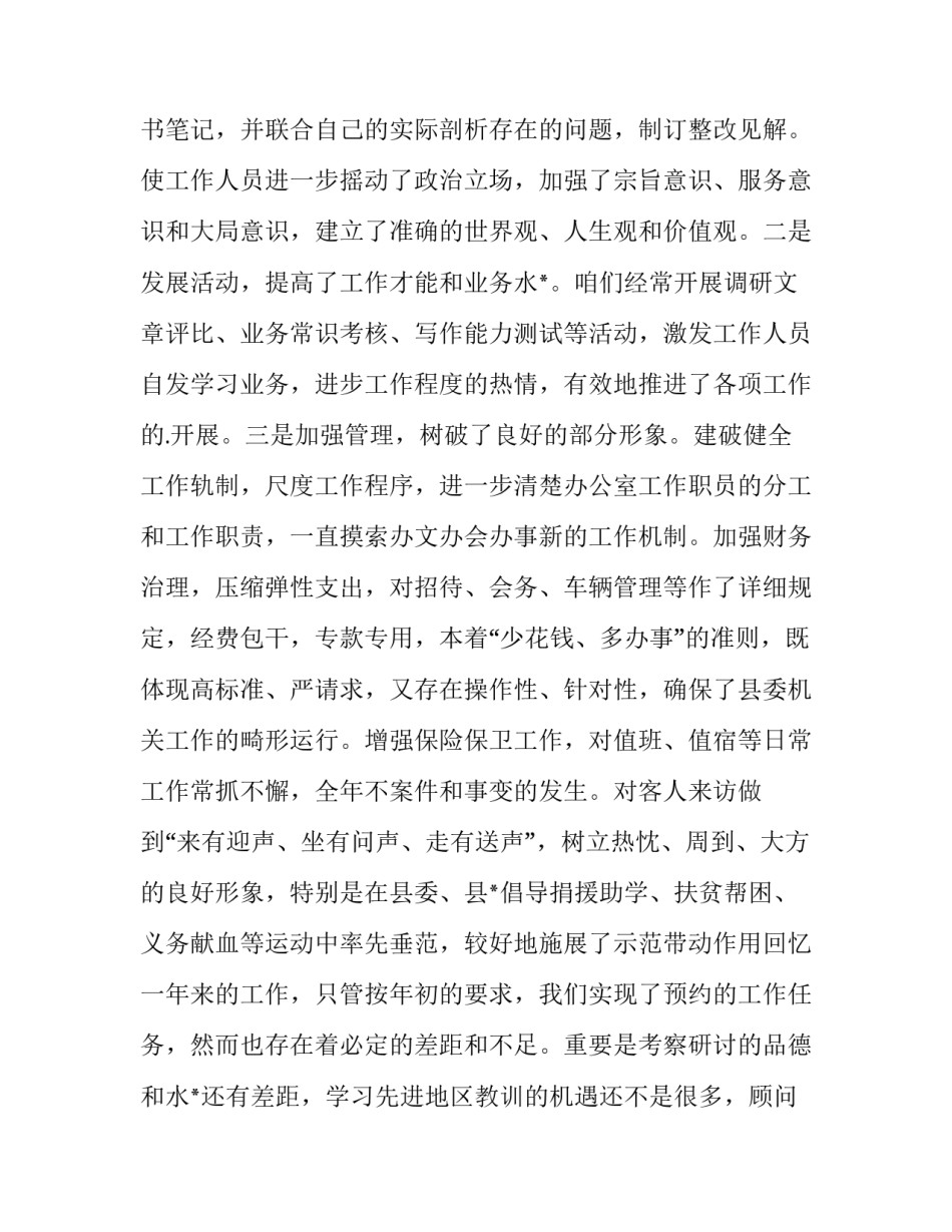 2023年费县政府工作报告(79篇)_第2页