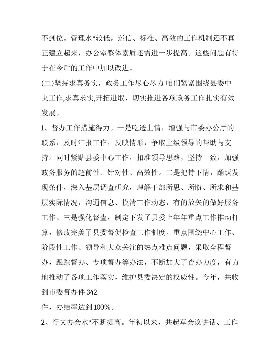 2023年费县政府工作报告(79篇)_第3页