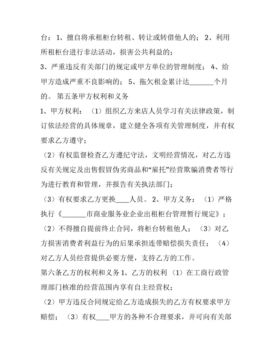 2023年柜台租赁合同电子版 机柜租赁合同(14篇)_第2页