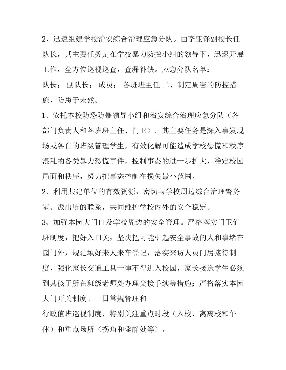 反恐工作开展情况报告学校 反恐工作开展情况报告学校怎么写(四篇)_第2页