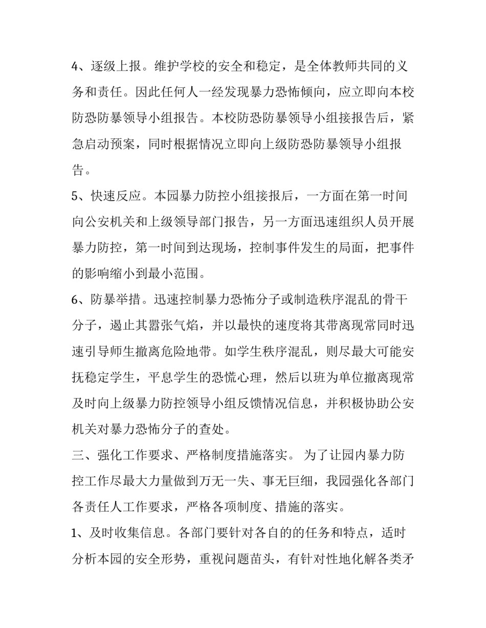 反恐工作开展情况报告学校 反恐工作开展情况报告学校怎么写(四篇)_第3页