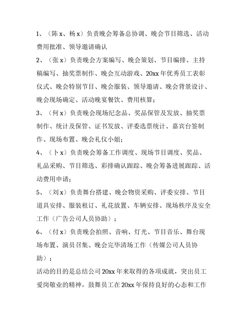 2023年春节送福字活动方案(12篇)_第2页