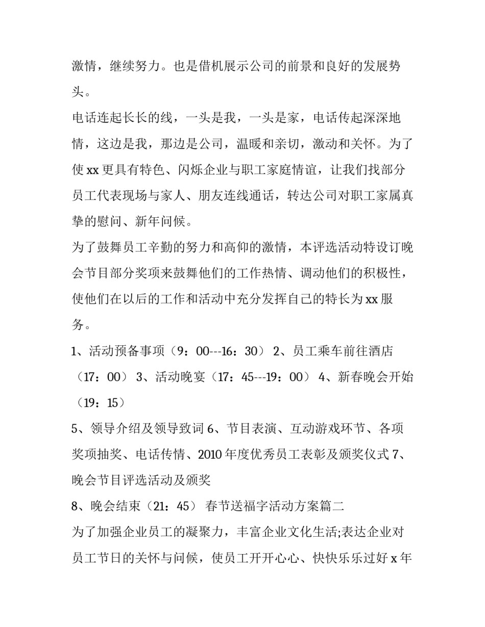 2023年春节送福字活动方案(12篇)_第3页