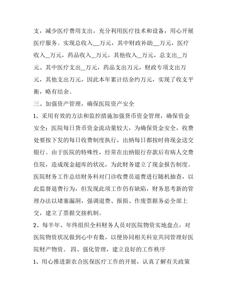 2023年出纳个人能力怎么写 2023年出纳个人能力怎么写简历(五篇)_第2页