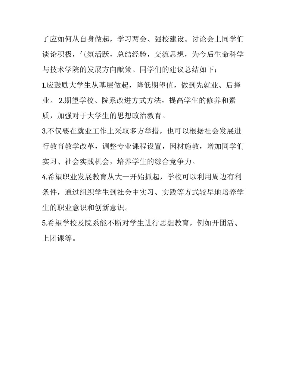团课总结500字 团课总结500字知党史(十二篇)_第2页