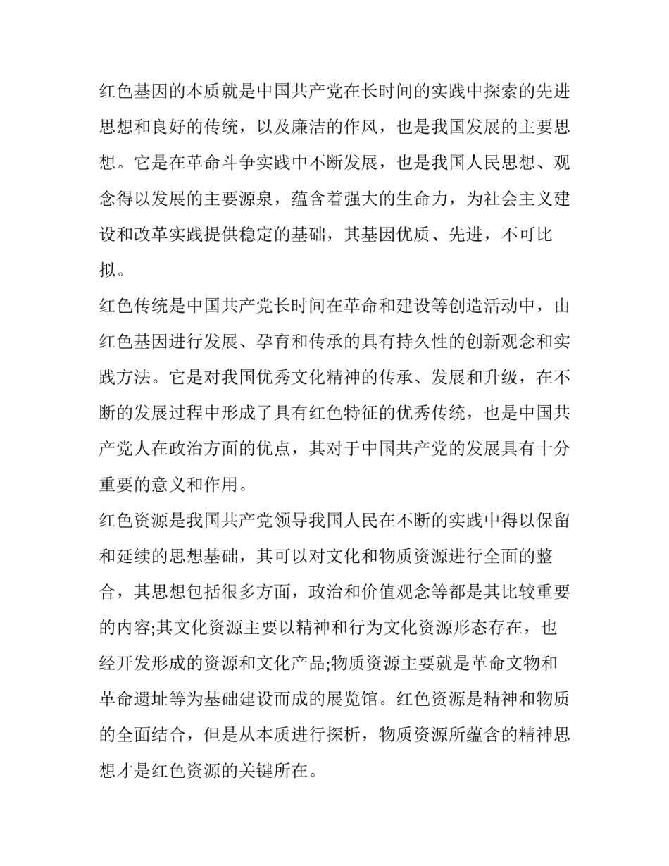 传承红色基因演讲稿范文3 传承红色基因演讲稿范文(七篇)_第2页