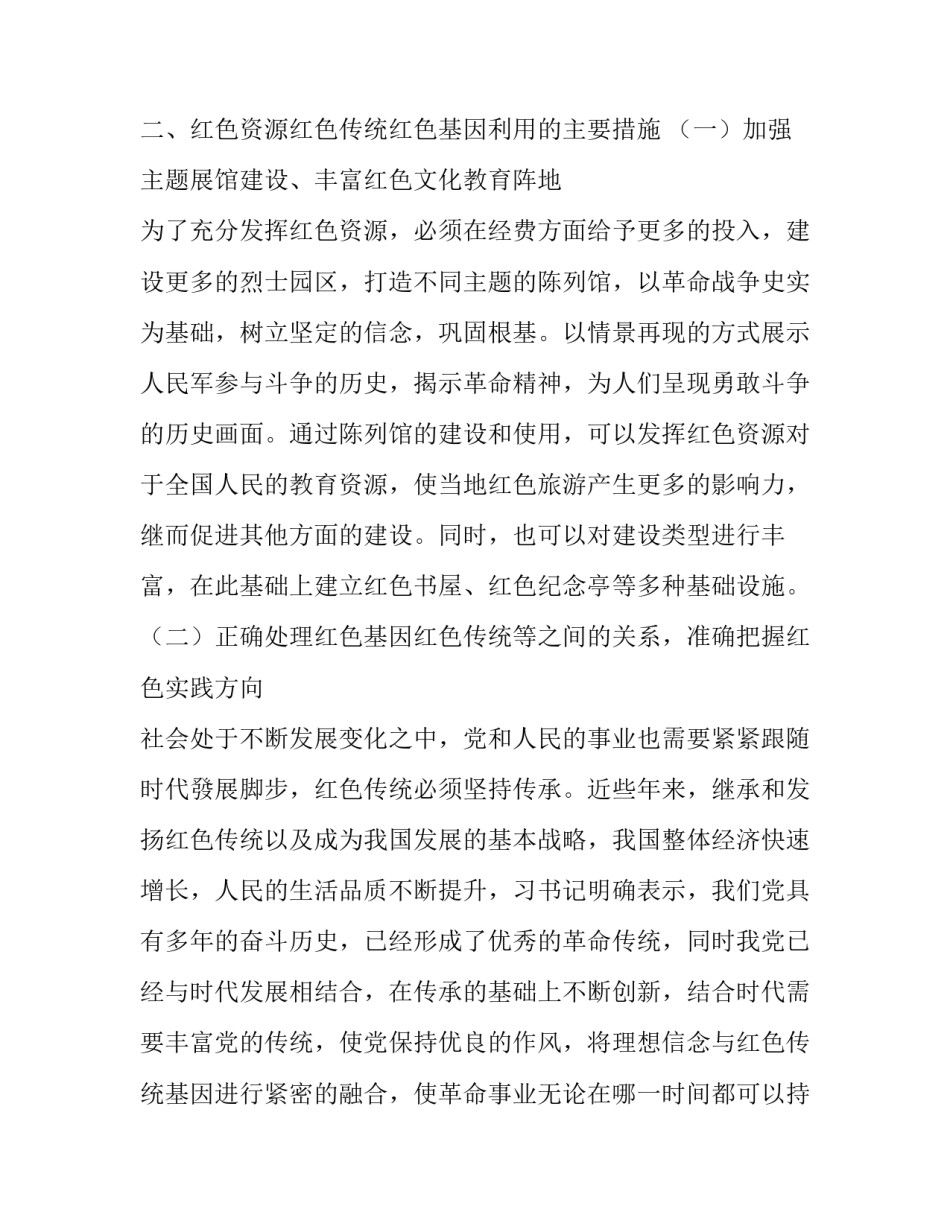 传承红色基因演讲稿范文3 传承红色基因演讲稿范文(七篇)_第3页