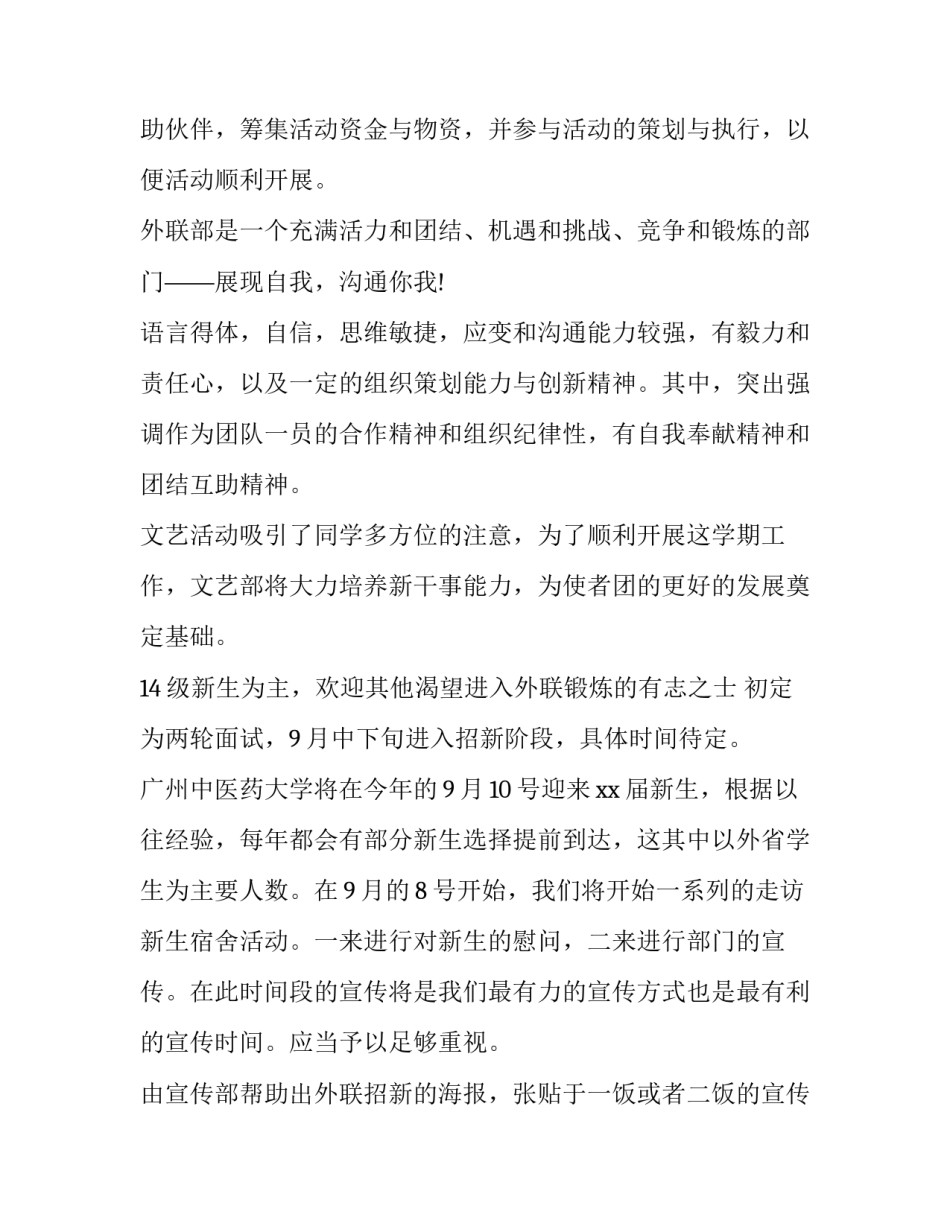2023年学生会招新工作计划 学生会招新计划内容流程(三篇)_第2页