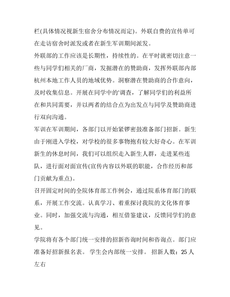 2023年学生会招新工作计划 学生会招新计划内容流程(三篇)_第3页