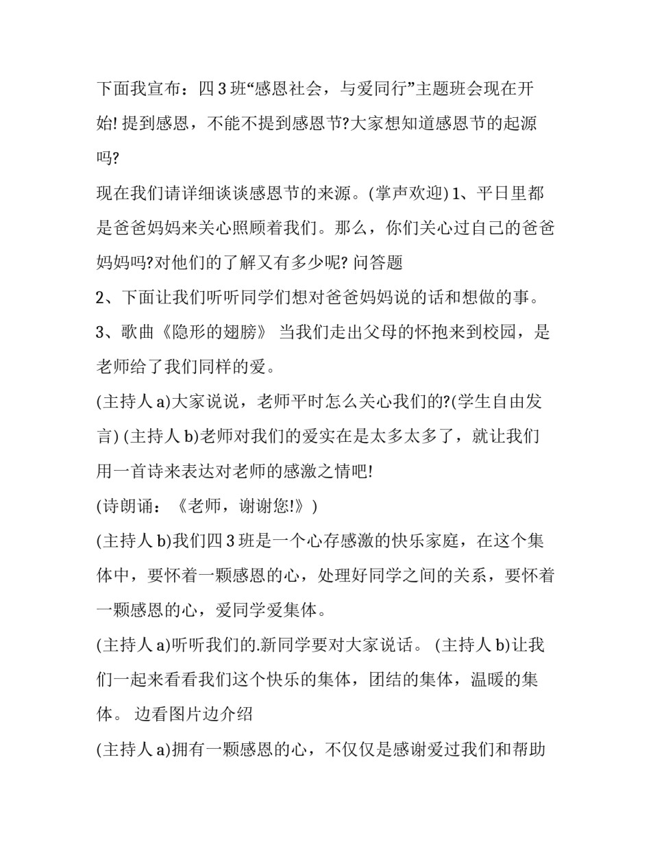 2023年感恩节 活动方案 感恩节活动策划书活动内容(14篇)_第2页