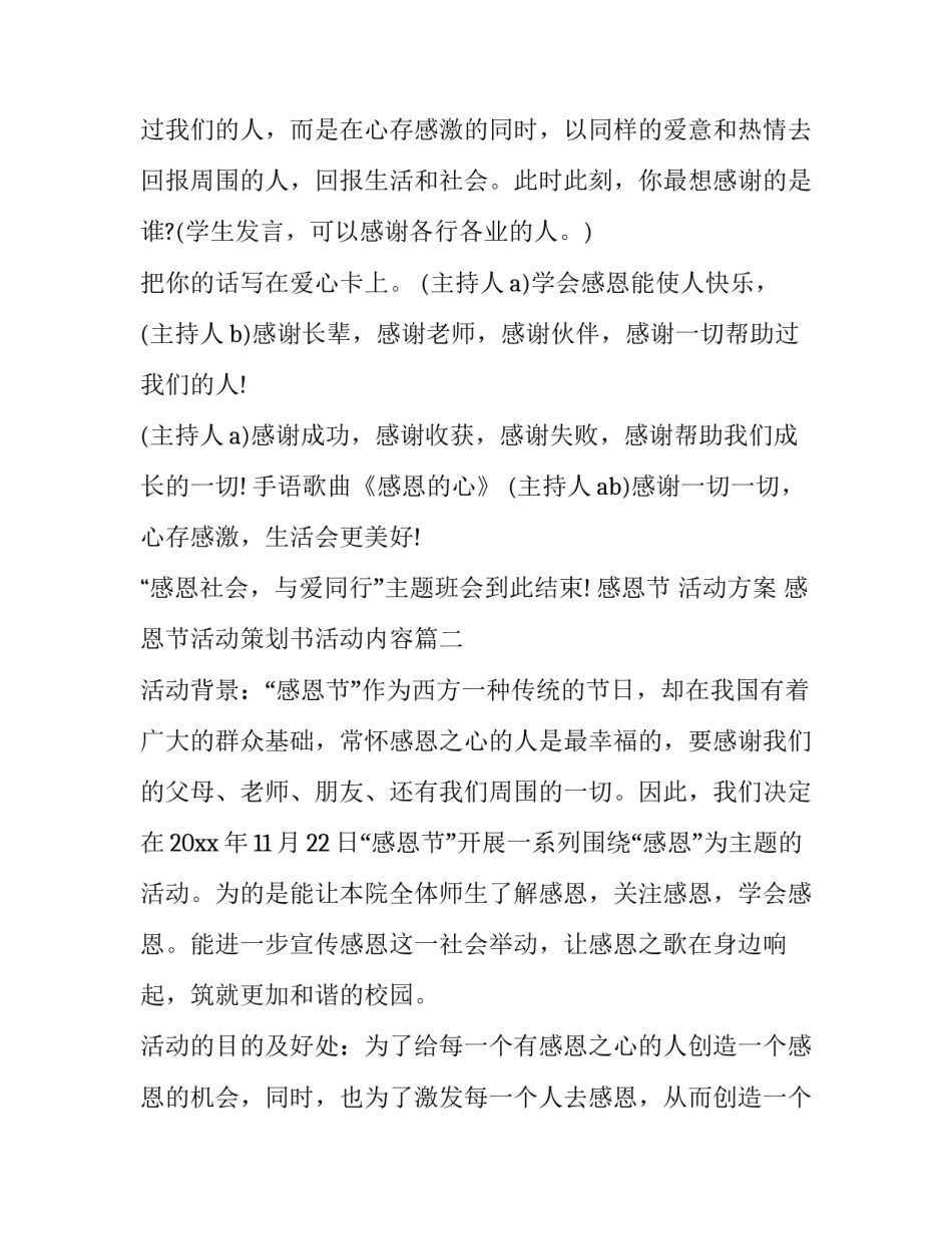 2023年感恩节 活动方案 感恩节活动策划书活动内容(14篇)_第3页