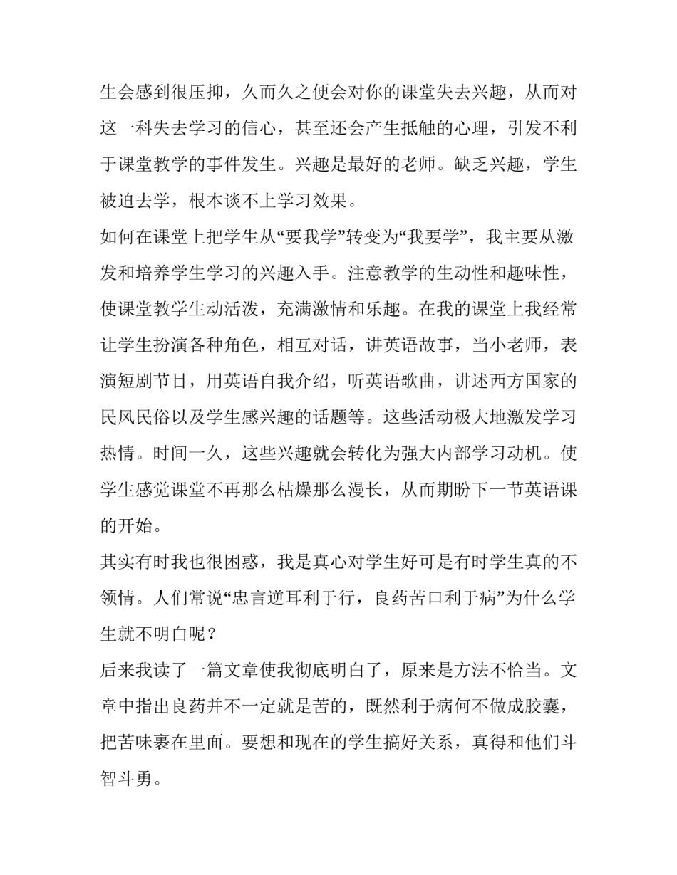 2023年小学数学教师经验交流发言稿 小学教师经验交流发言稿(通用10篇)_第2页