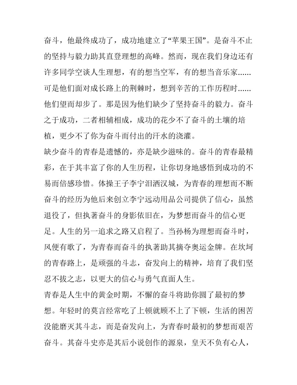 2023年要珍惜青春演讲稿 珍爱青春,展望未来的演讲稿(三篇)_第2页