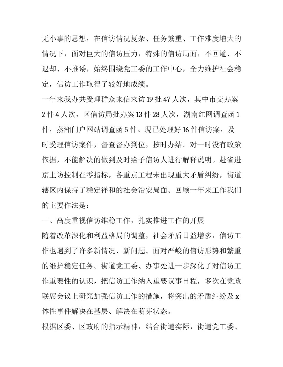 街道党建工作总结范文2简短 街党工委党建工作总结(8篇)_第2页