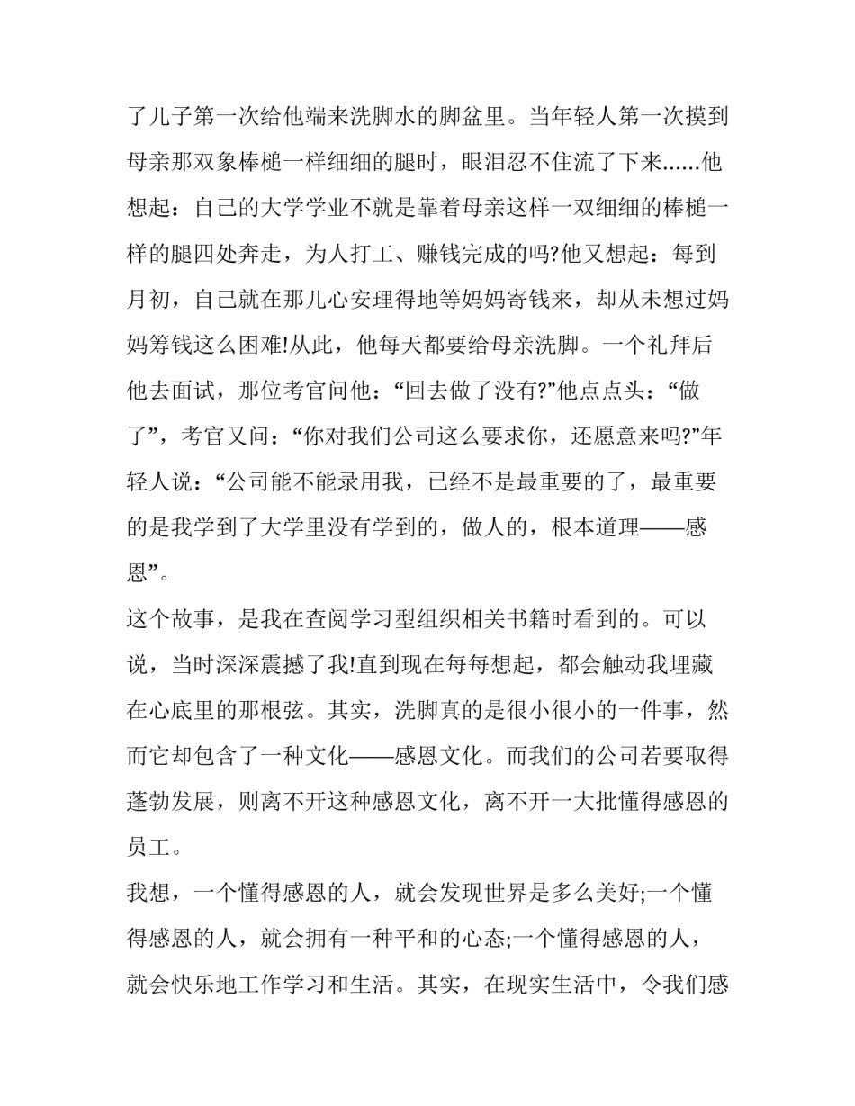 2023年拥有一颗感恩的心演讲稿400字 心存感恩成就人生200字演讲稿(九篇)_第2页