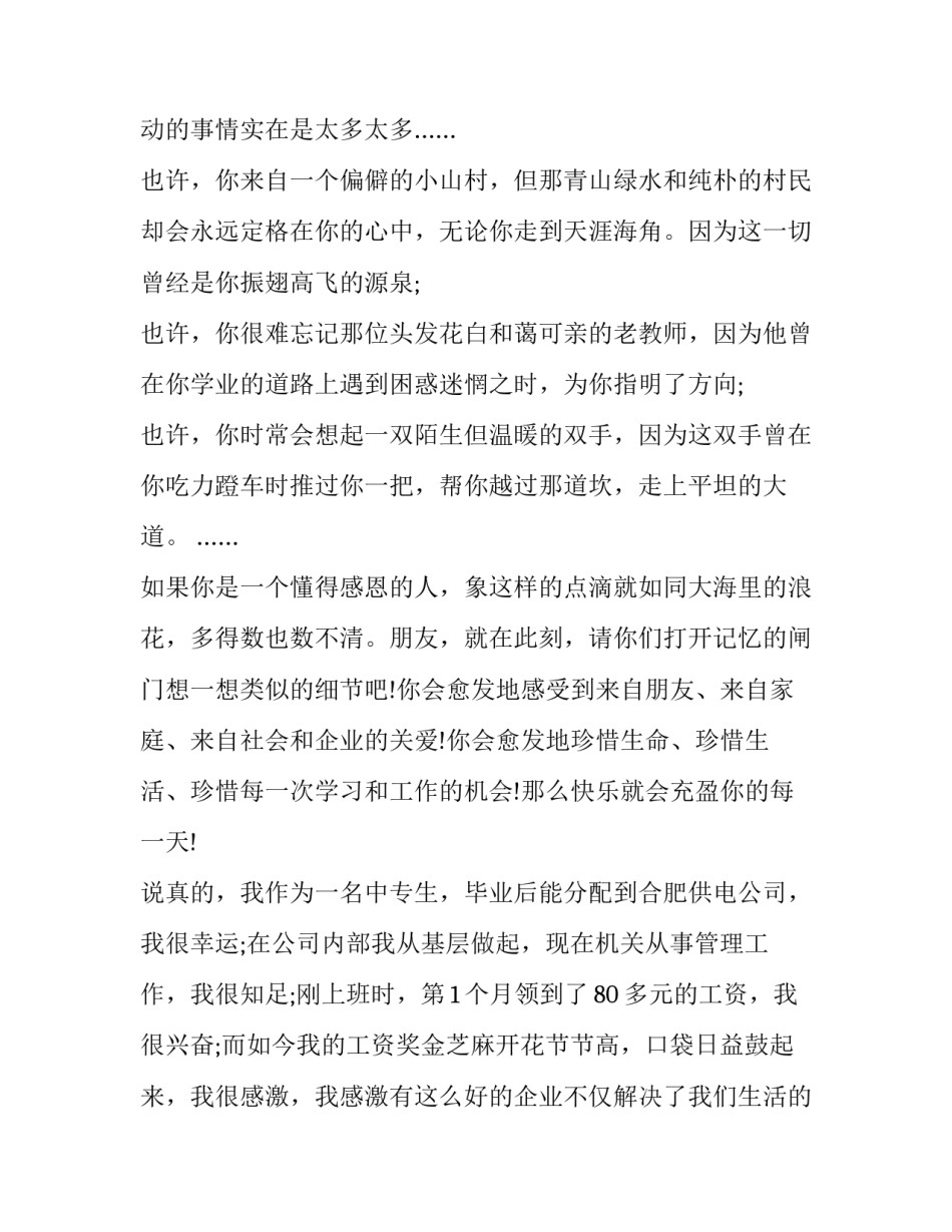 2023年拥有一颗感恩的心演讲稿400字 心存感恩成就人生200字演讲稿(九篇)_第3页