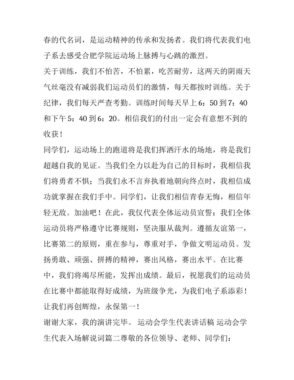 最新运动会学生代表讲话稿 运动会学生代表入场解说词(8篇)_第2页