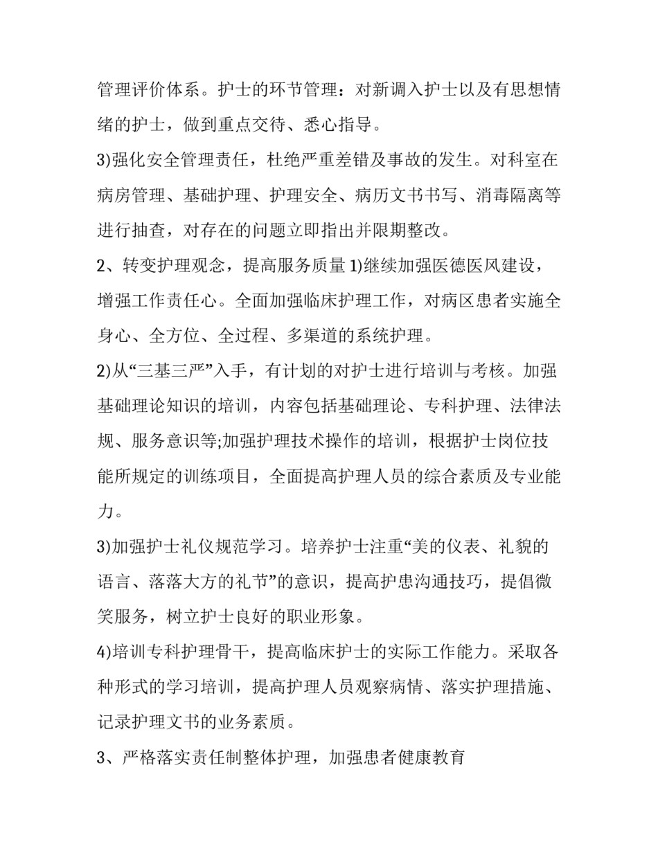 2023年产科优质护理计划(16篇)_第2页