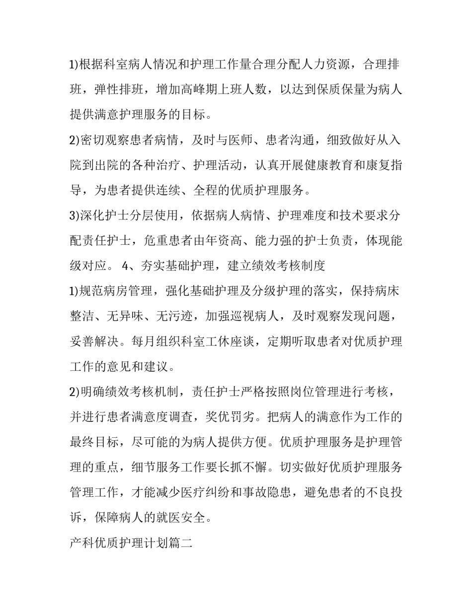 2023年产科优质护理计划(16篇)_第3页