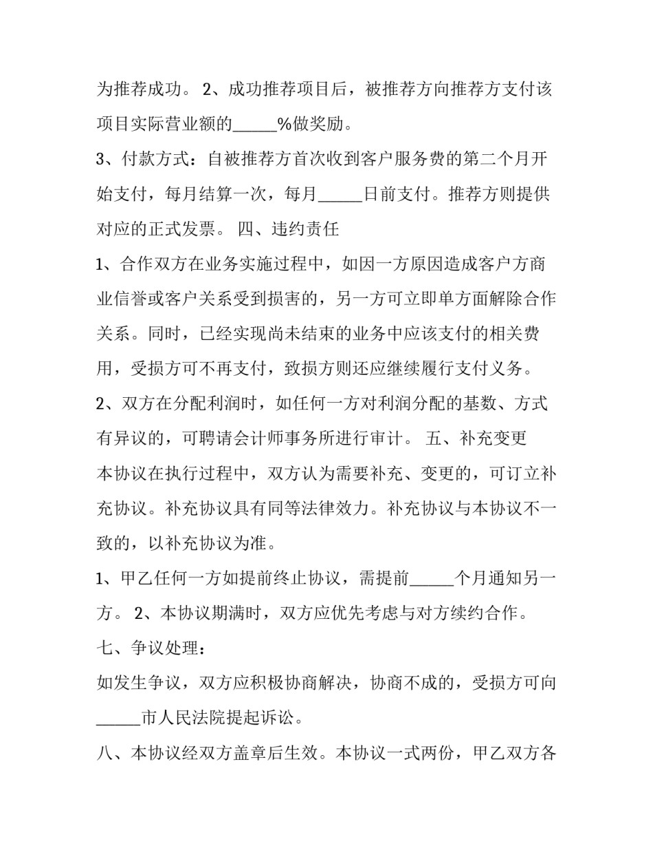 个人合伙协议书版 个人合伙协议书(精选10篇)_第2页