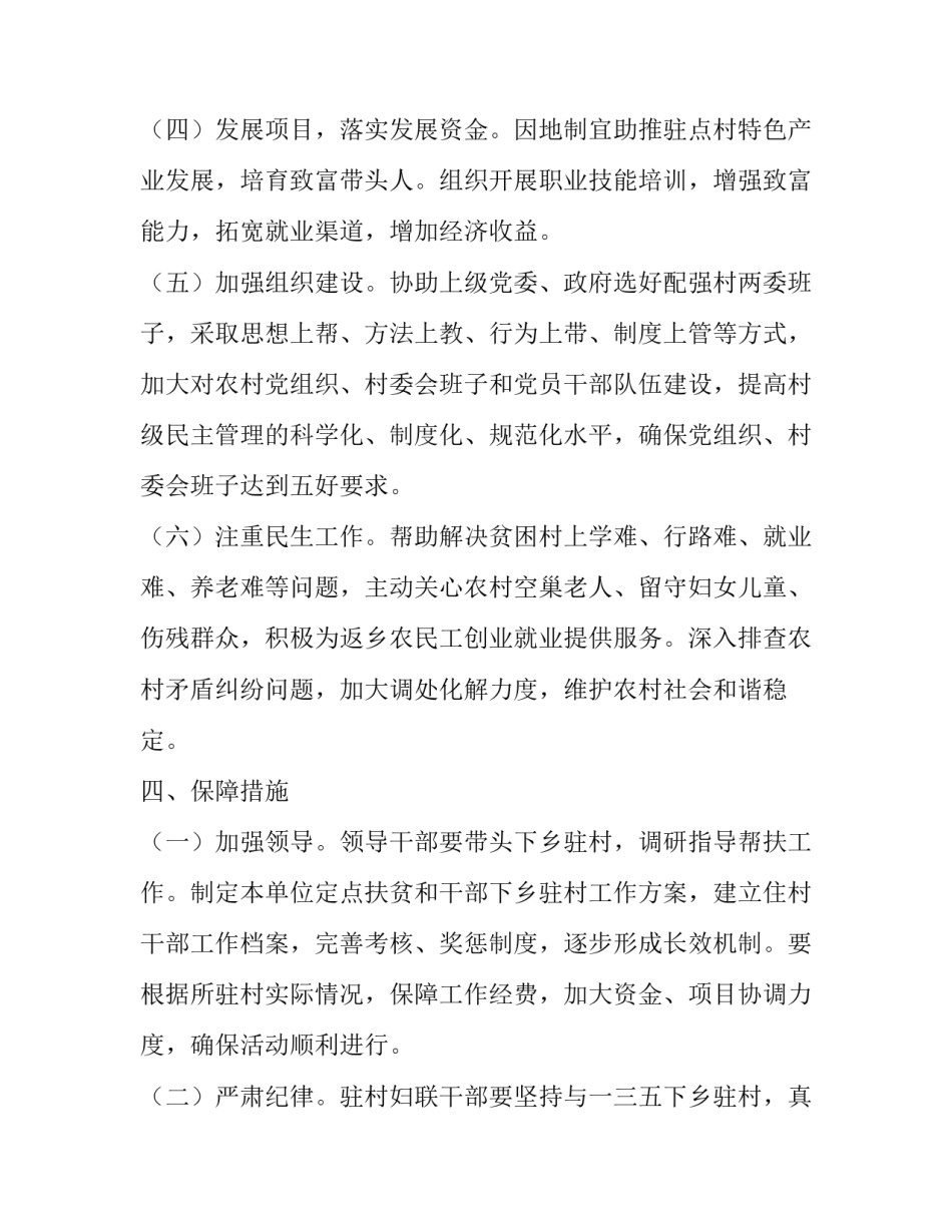 最新企业帮扶春节慰问方案(汇总6篇)_第2页