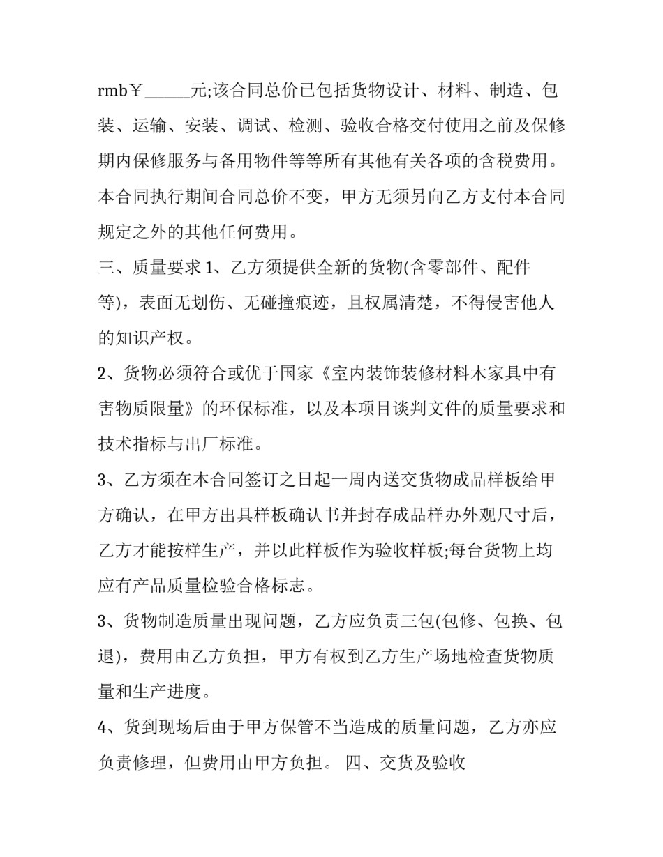 2023年家具搬运合同书(三篇)_第2页