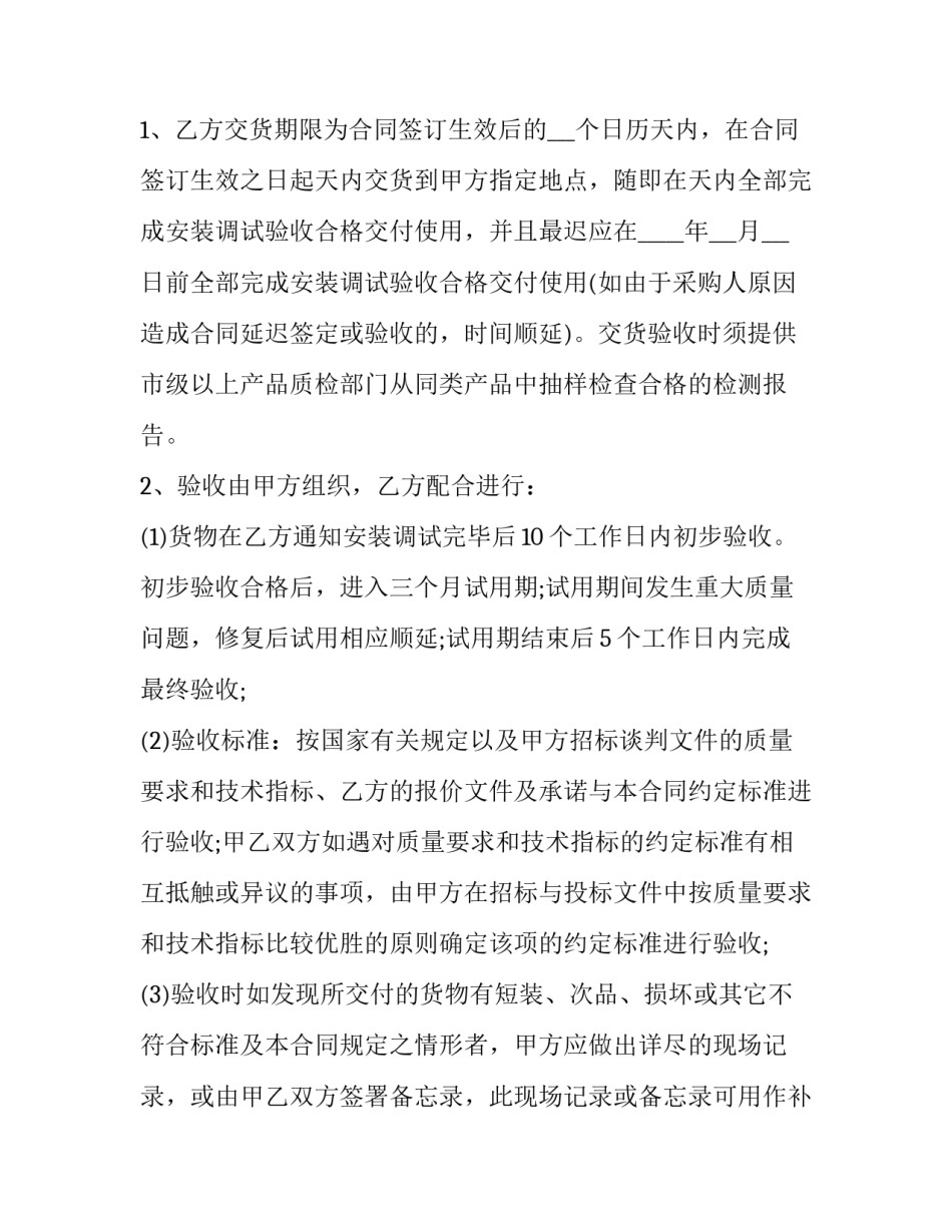 2023年家具搬运合同书(三篇)_第3页