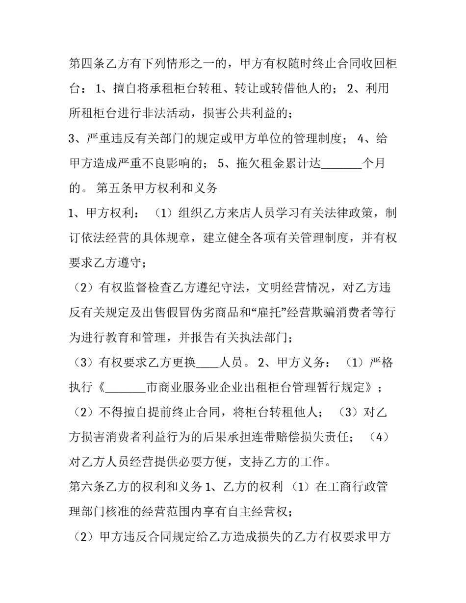 2023年柜台租赁合同风险点 2023年柜台租赁合同风险点分析(十四篇)_第2页