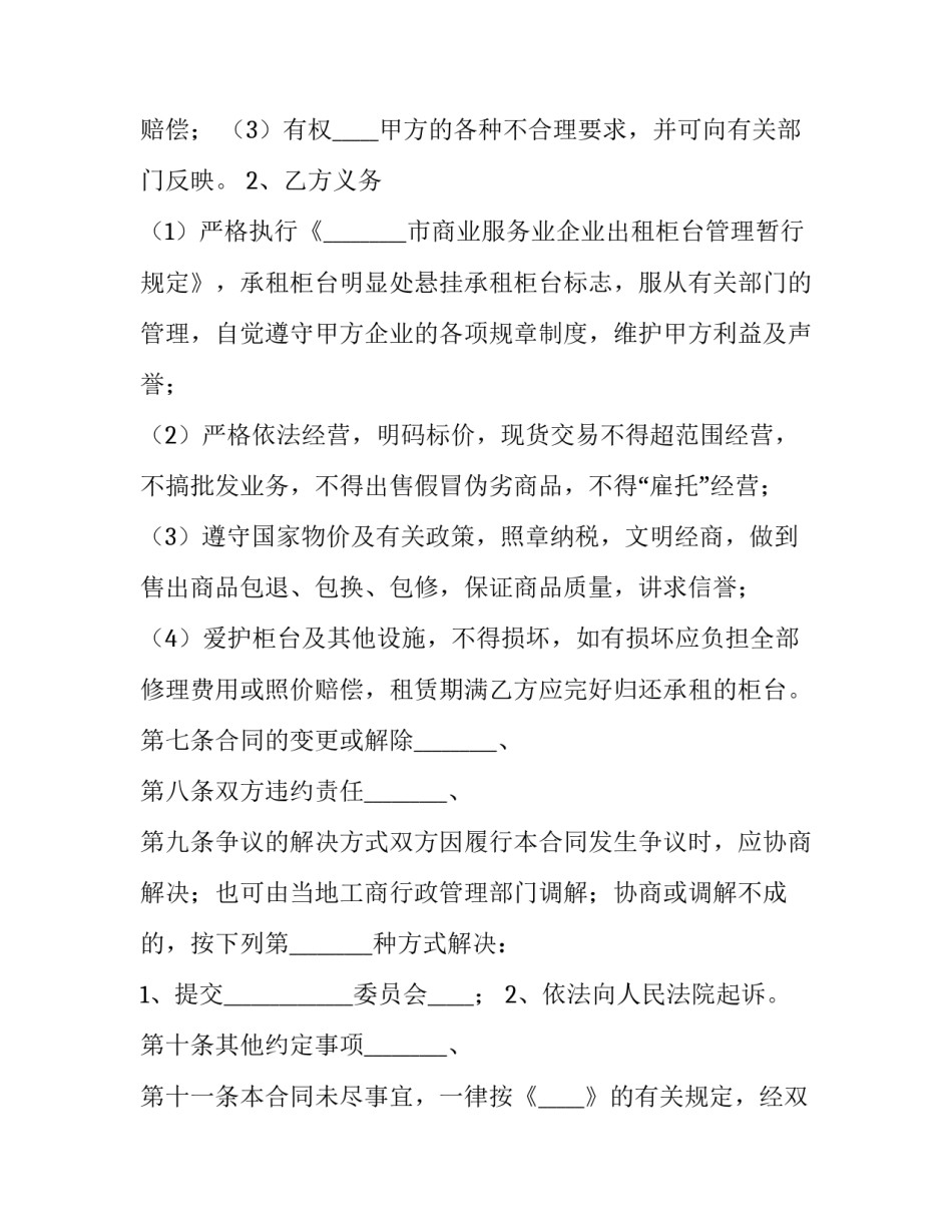 2023年柜台租赁合同风险点 2023年柜台租赁合同风险点分析(十四篇)_第3页