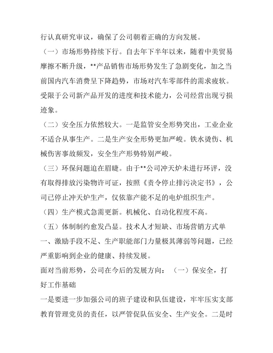 外部董事述职报告 外部董事述职报告向谁提交(6篇)_第3页