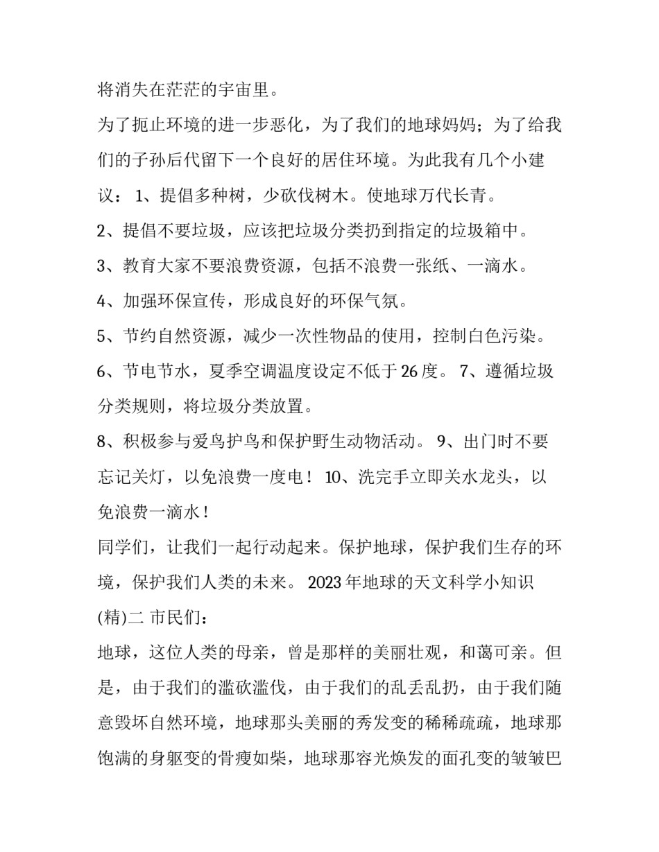 地球的天文科学小知识 地球天文知识科普(五篇)_第2页