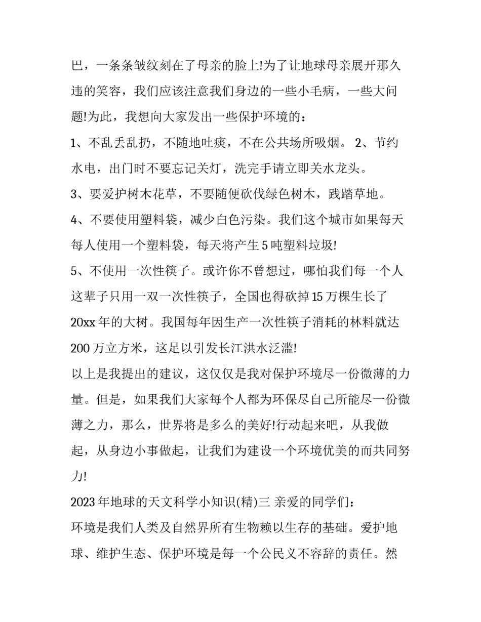 地球的天文科学小知识 地球天文知识科普(五篇)_第3页