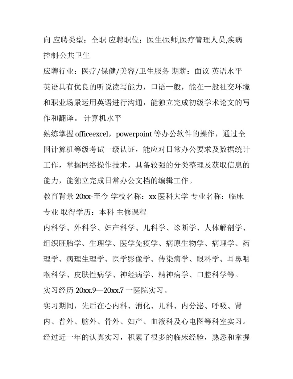 医学生个人求职简历 医学生个人求职简历范文(3篇)_第3页