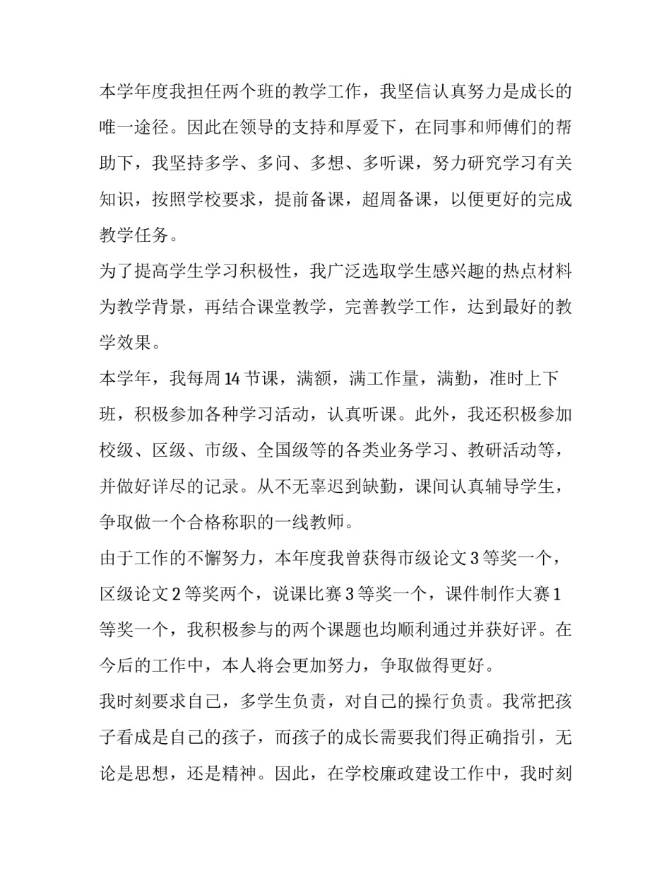 2023年初中教师年终述职报告德能勤绩 初中教师述职报告德能勤能绩廉(四篇)_第2页