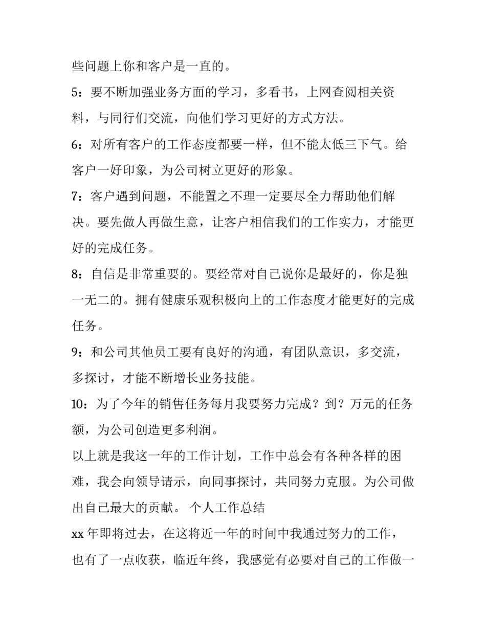 2023年员工销售年度工作计划(7篇)_第2页