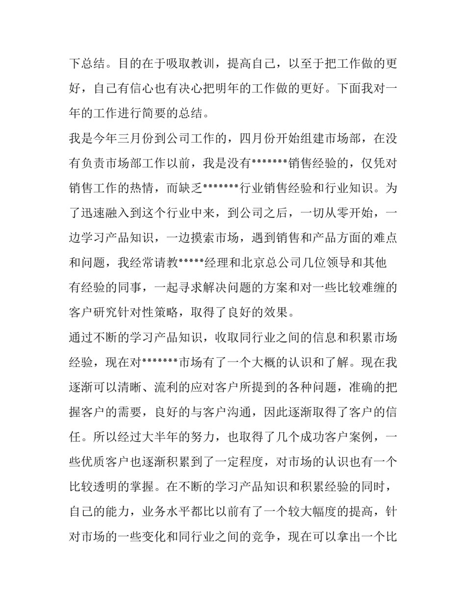 2023年员工销售年度工作计划(7篇)_第3页