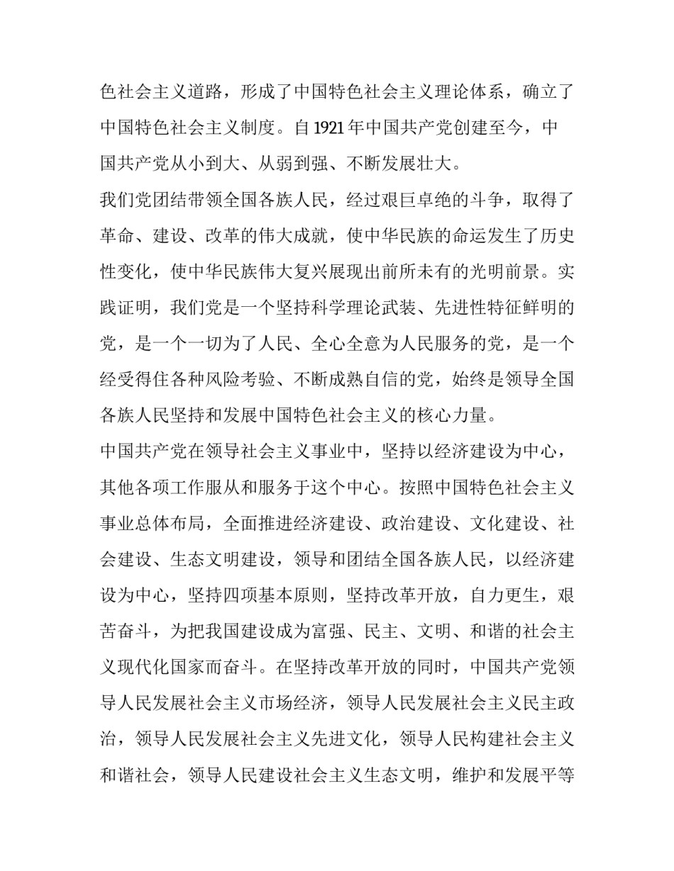 入党志愿书村民入党申请书范文怎么写 村民入党申请范本(9篇)_第2页