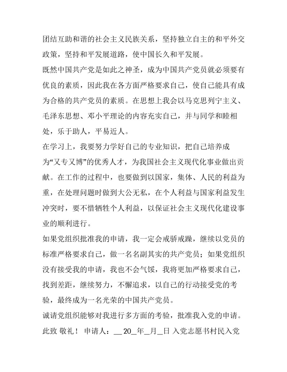 入党志愿书村民入党申请书范文怎么写 村民入党申请范本(9篇)_第3页