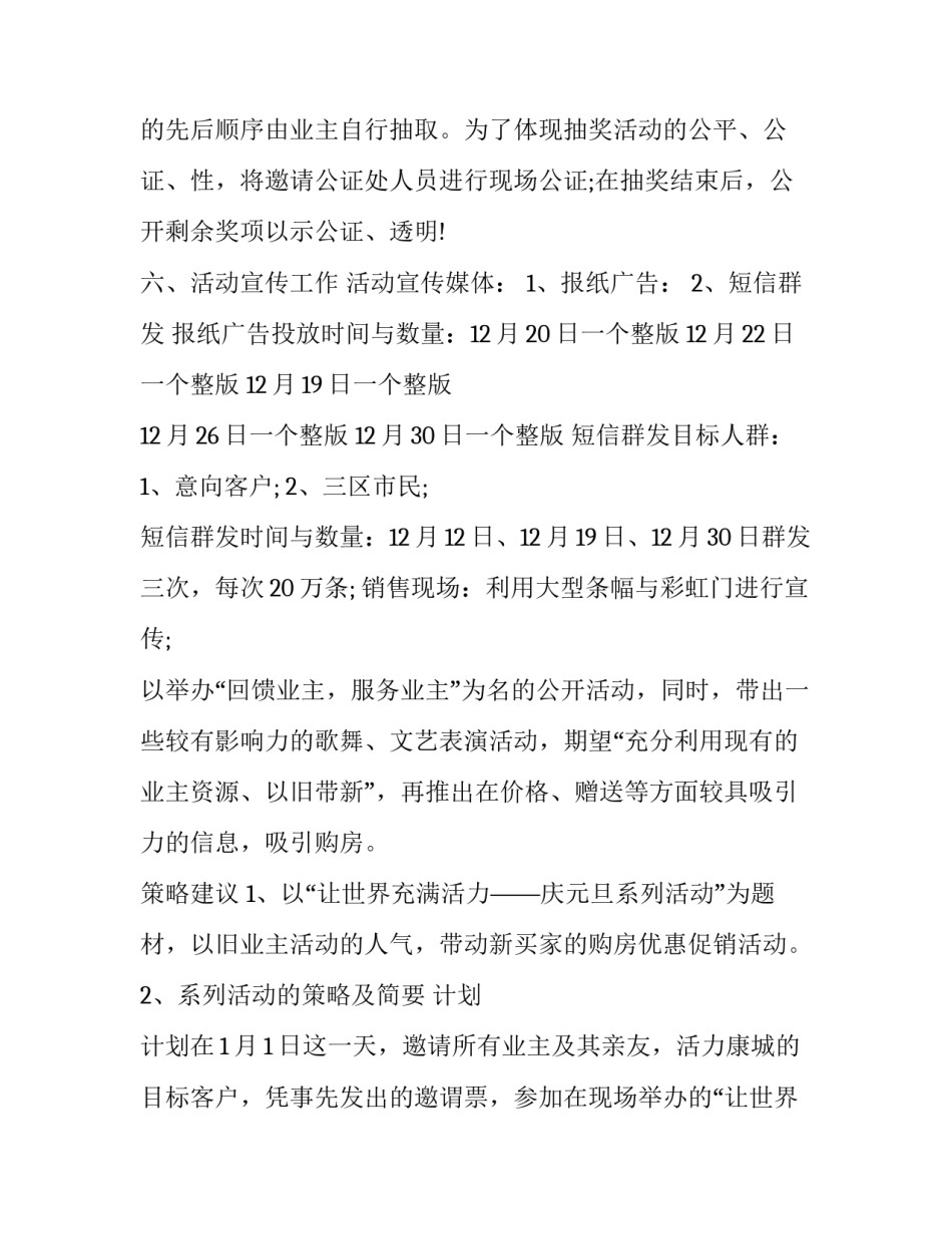 最新元旦活动主题方案(十三篇)_第2页