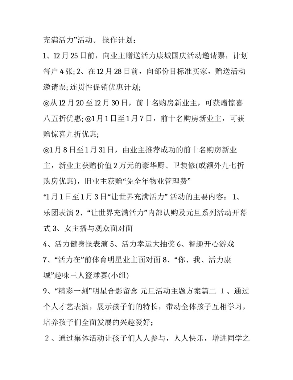 最新元旦活动主题方案(十三篇)_第3页